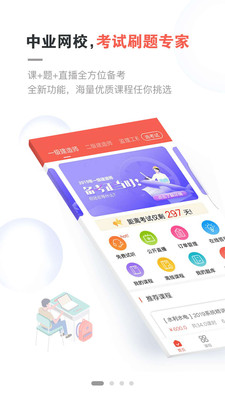 中业网校 截图1