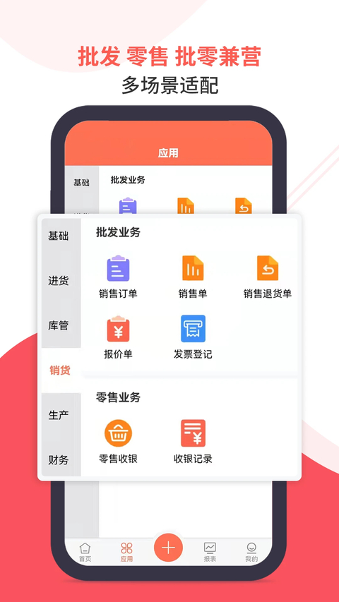 智能云ERP 截图2
