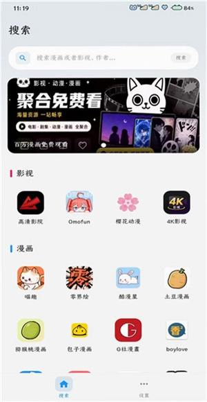 番剧仓漫画 截图3