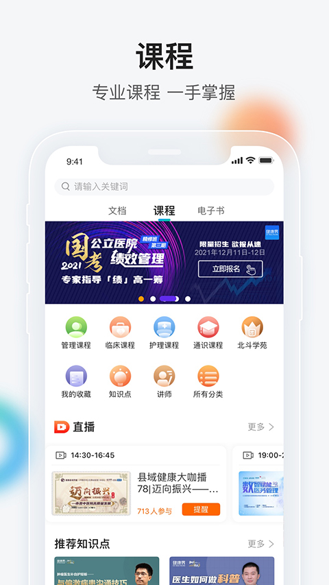 健康界app 截图1
