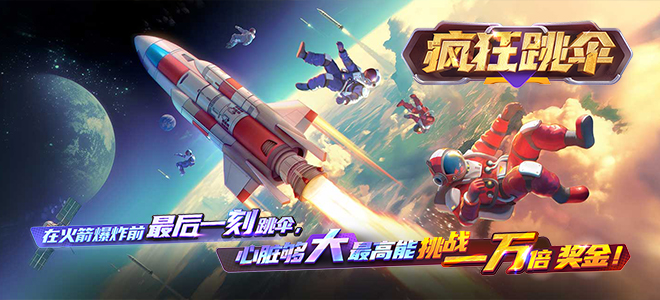 瓦力瘋狂跳傘 截圖1