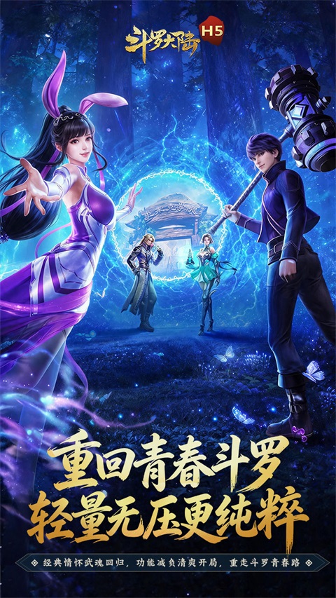 斗罗大陆青春极速版 截图2