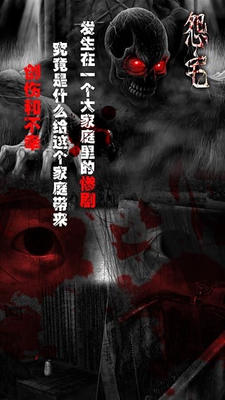怨宅 截圖2