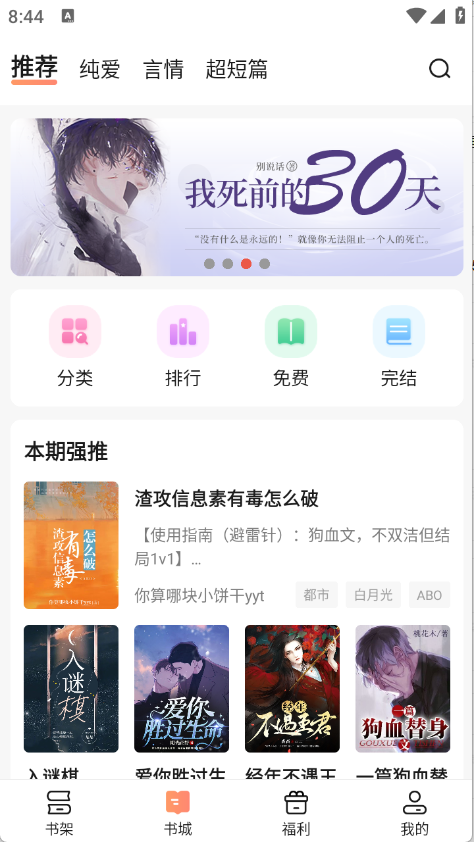 拂袖閱讀無廣告版 截圖5