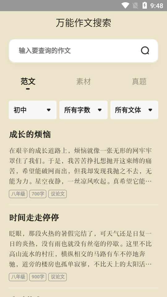 萬能作文 截圖1