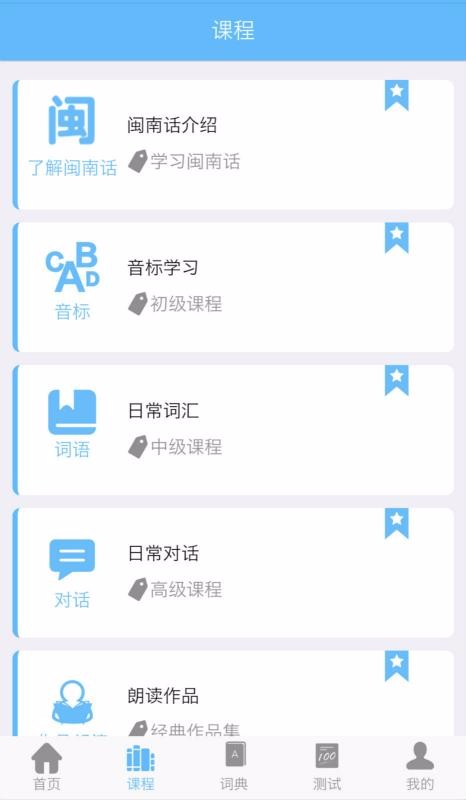 愛說閩南話 截圖2