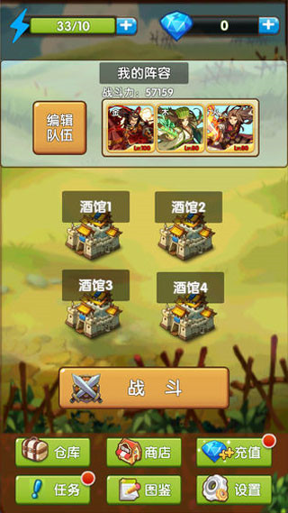 自由三国官方版 截图1