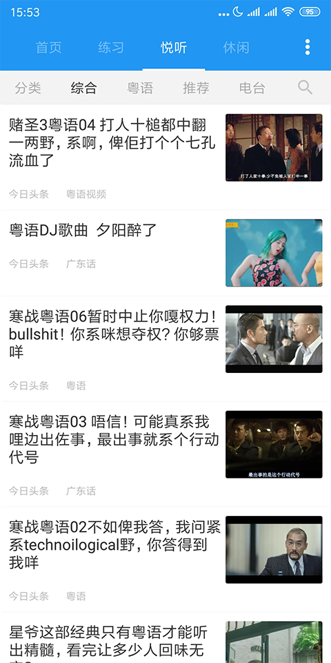 粤语说app 1