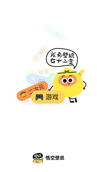 悟空壁纸app 截图1