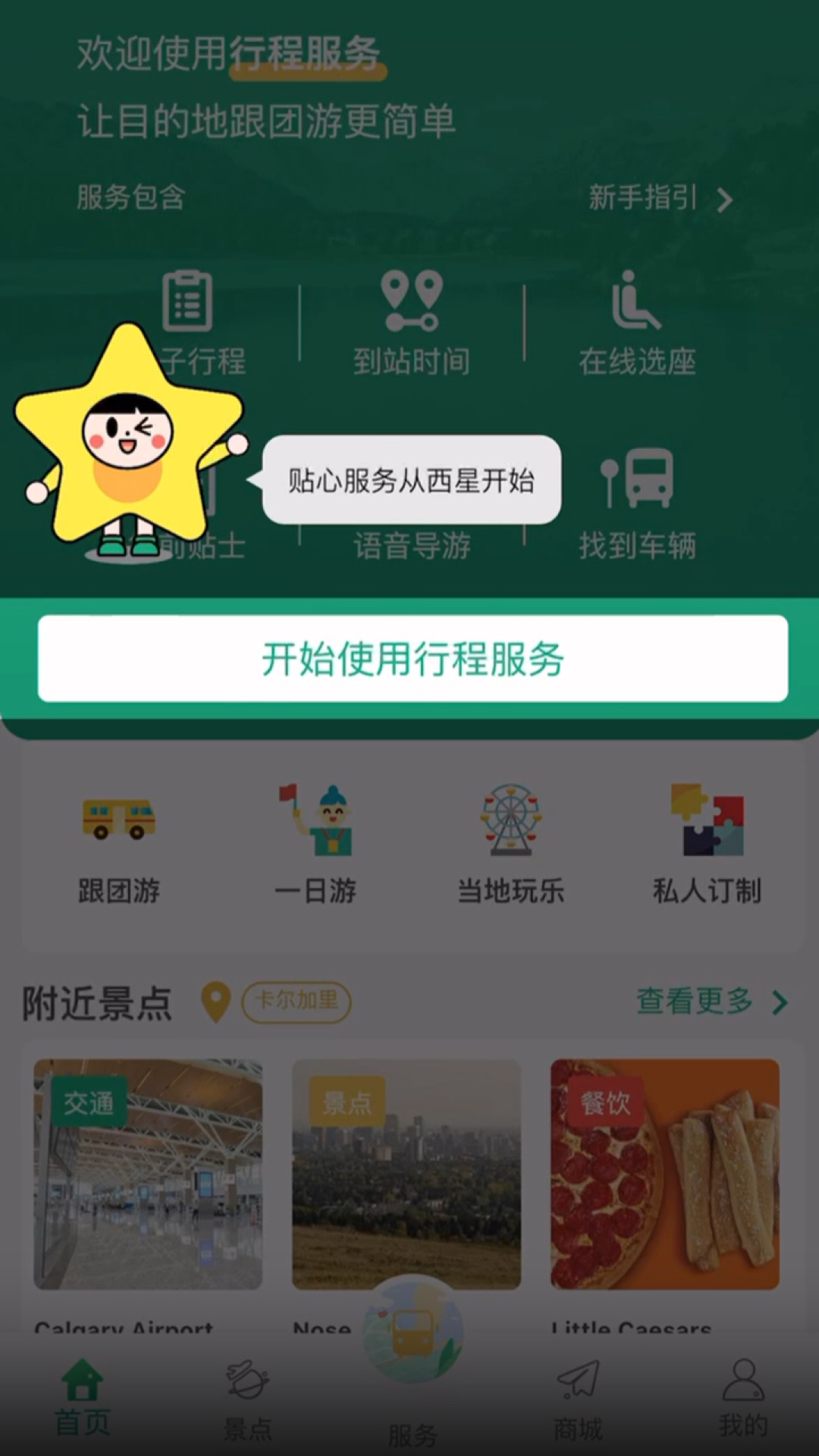 WESTAR西星旅行 1