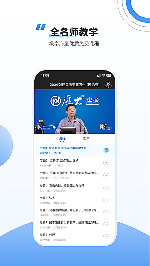 厚大法考App 截图4