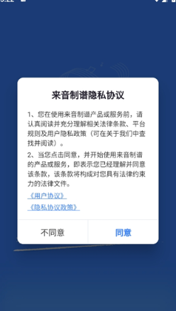 来音制谱免费版 1