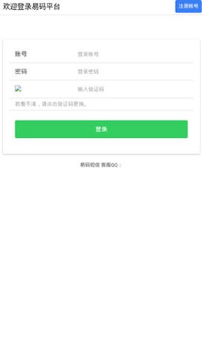 易碼手機短信接收平臺 截圖3