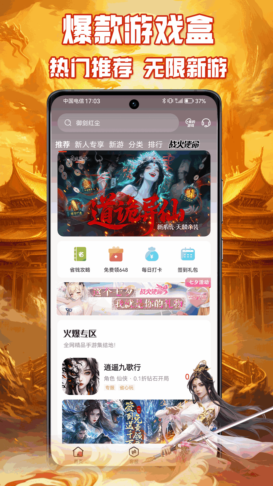咪噜游戏盒子 截图3