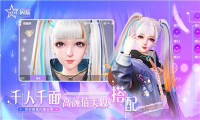 代號閃耀 1.0 截圖3