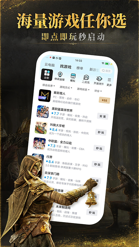 咪咕快游云游戏盒子 截图4