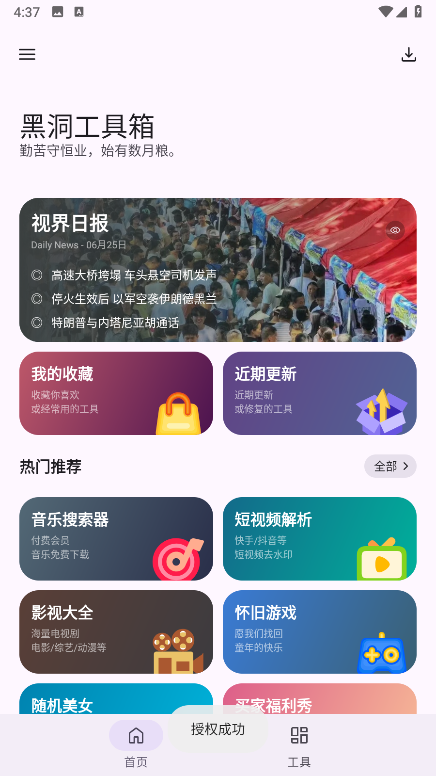 黑洞工具箱安卓版 截圖3