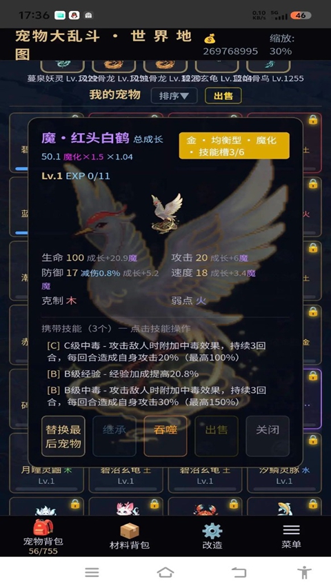 宠物大乱斗 截图1