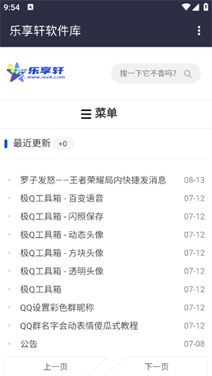 乐享轩软件库 截图2