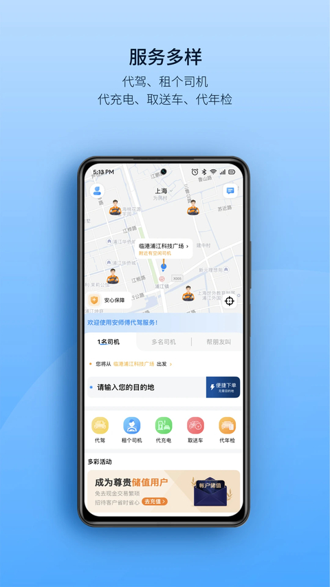 安师傅app 截图1