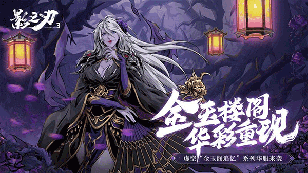 影之刃3最新版本 截图1