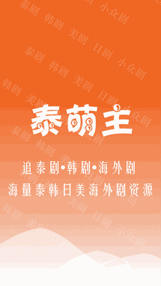 泰萌主舊版本 截圖3