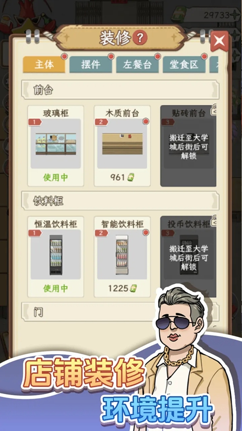 开个龙虾馆 截图2