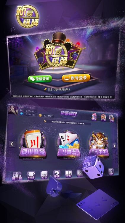 新豪娛樂棋牌 截圖1