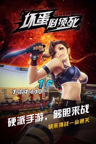 壞蛋必須死手游 截圖1