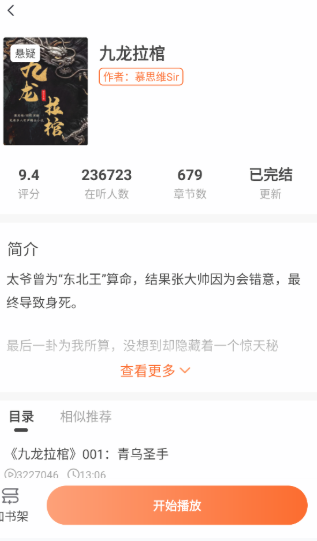 河馬暢聽最新版 截圖4