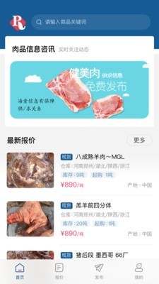 中国肉品app 截图2