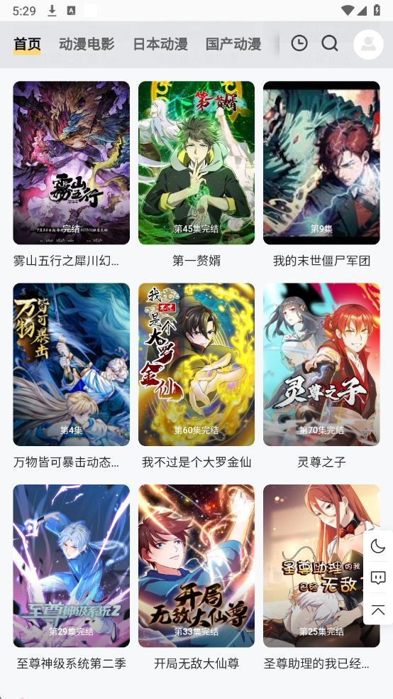 ppxdm动漫安卓版 截图2