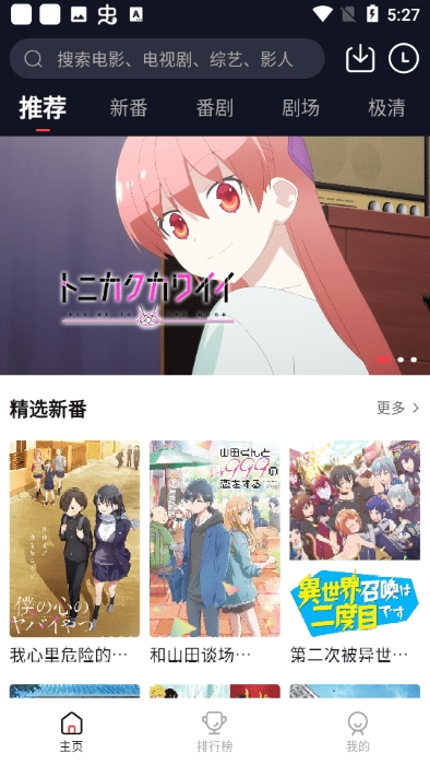 萌番动漫官方app 截图2