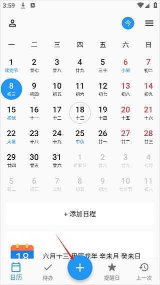 优效日历 1