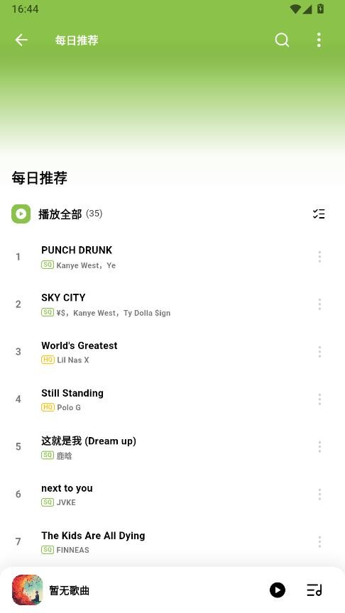 叶子音乐 截图2