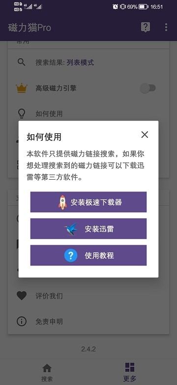 磁力鏈搜索引擎磁力貓 截圖2