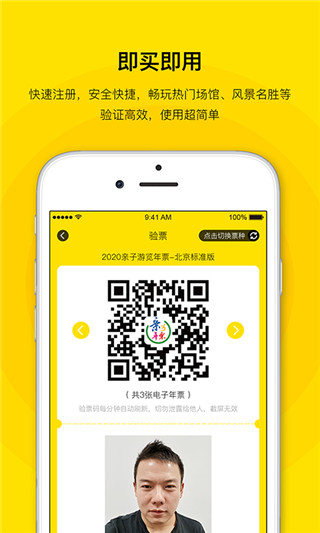 亲子年票app最新版 截图1