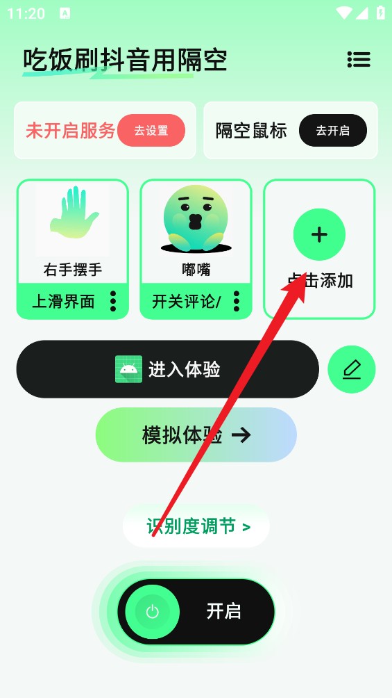 隔空操作安卓版 1