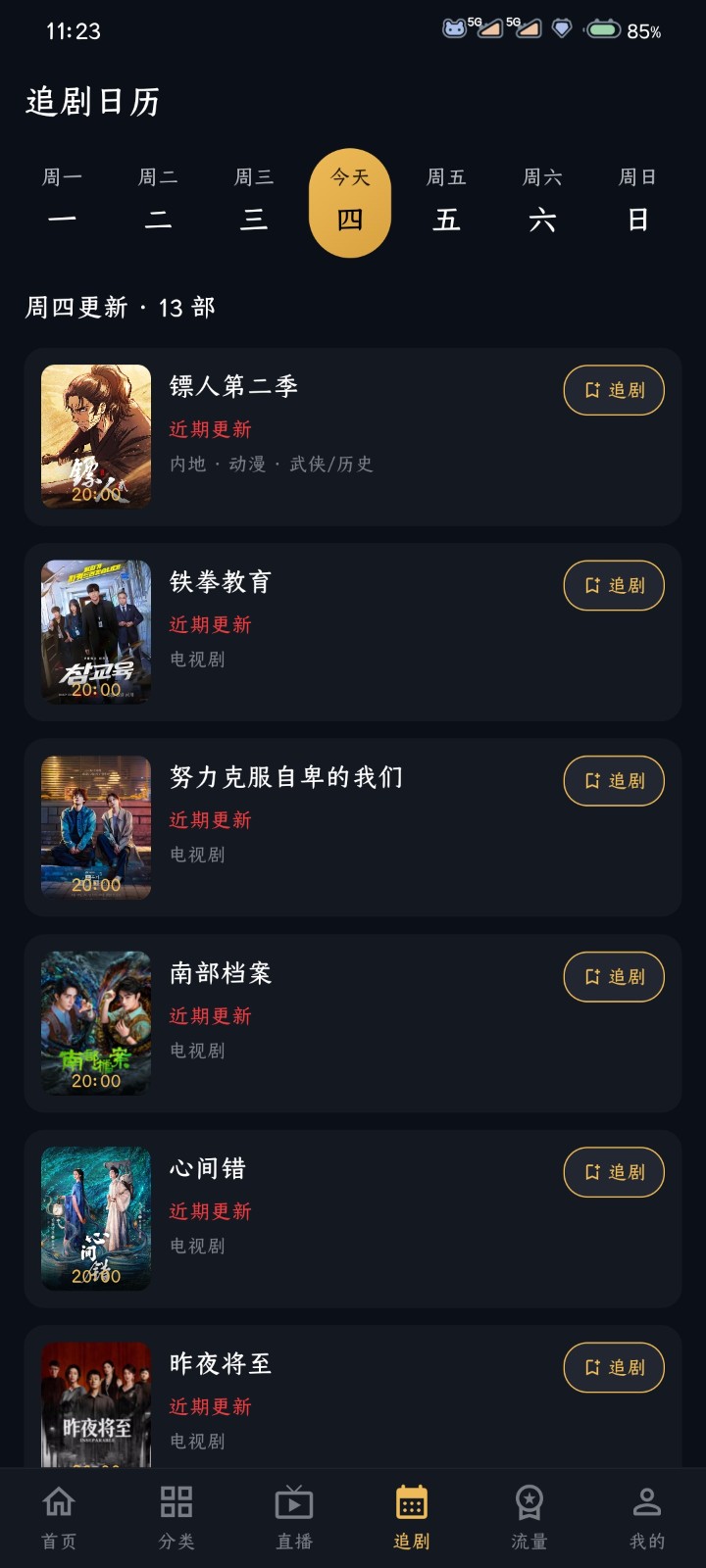 星影追剧 截图2