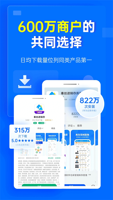秦丝进销存 截图5