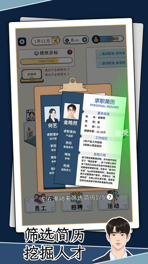 HR模拟器手游 截图1