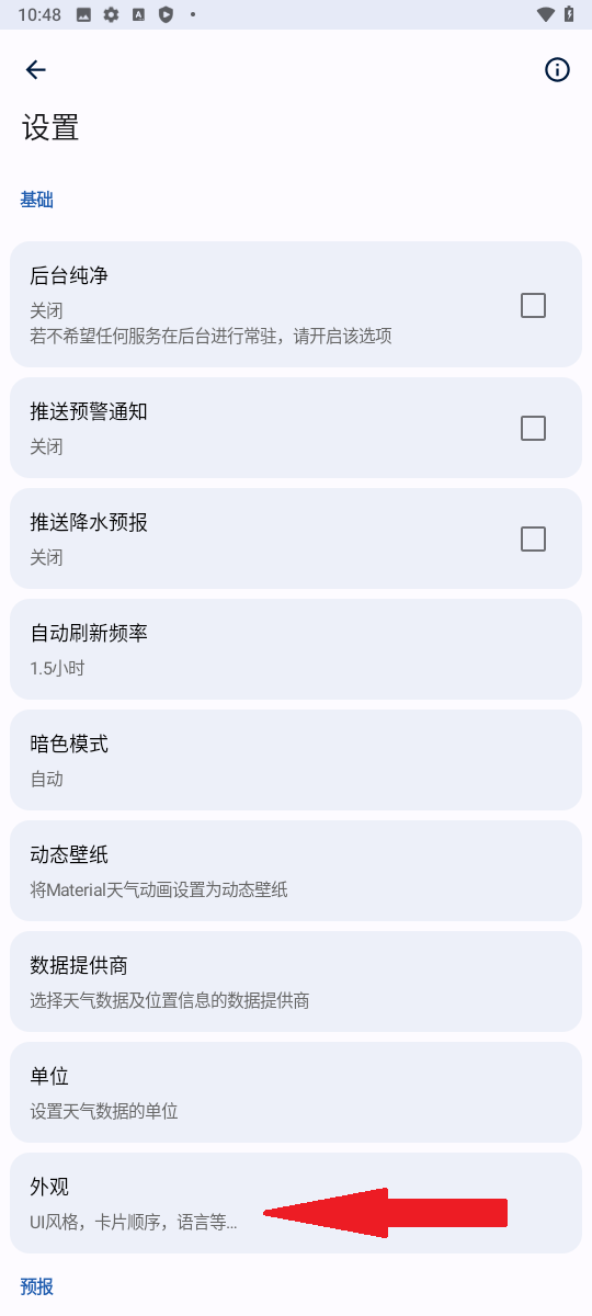 几何天气最新版 截图6