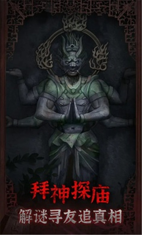 封门村游戏官方正版 截图4