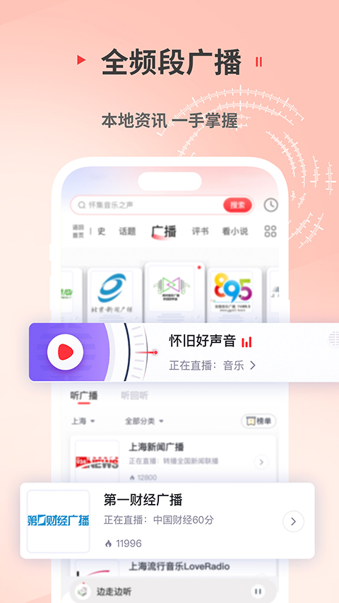 蜻蜓fm Tv版 截圖1