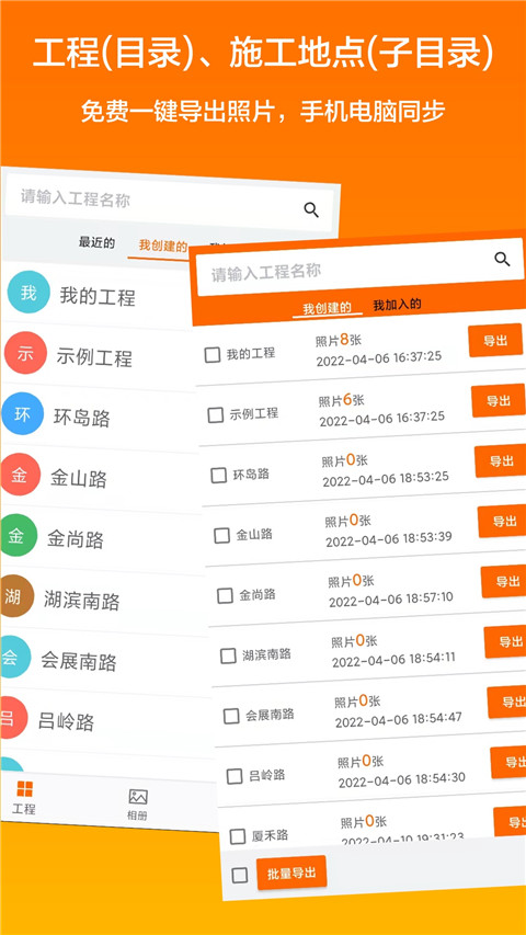 工程相机app 截图1