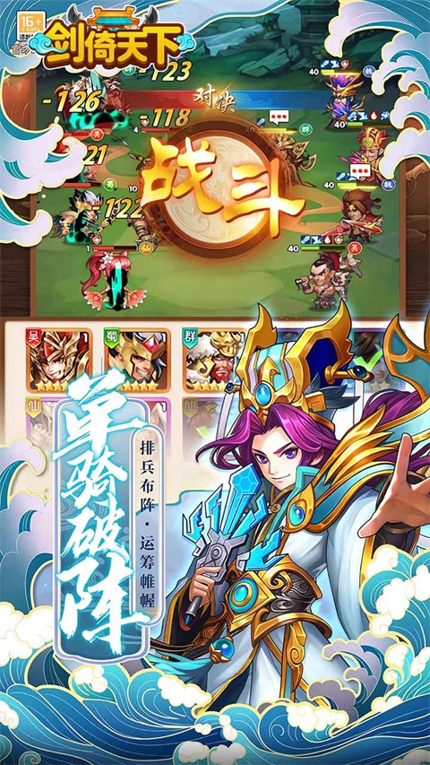 剑倚天下(0.05折送SSS神将) 截图3