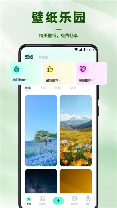 风铃壁纸 截图1