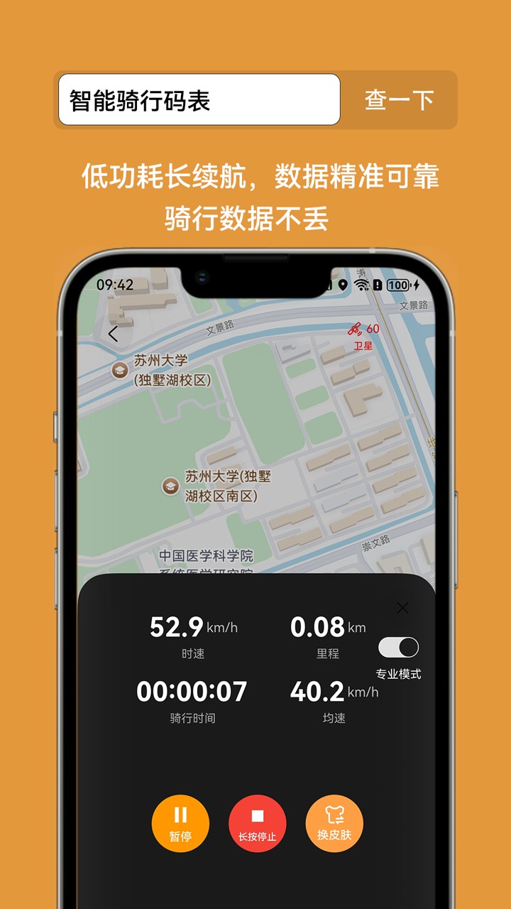 骑行吧GoGoGo 截图2