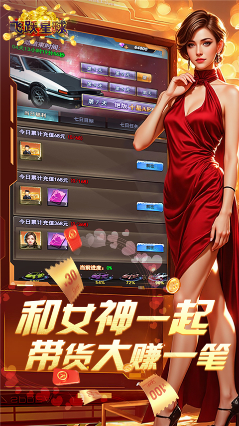 飞跃星球华为版 截图3