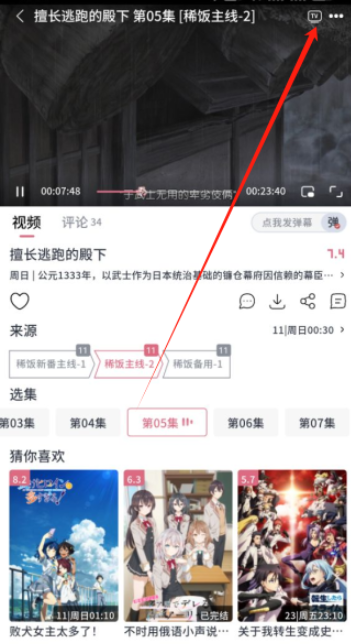 稀饭动漫app官方版 截图14